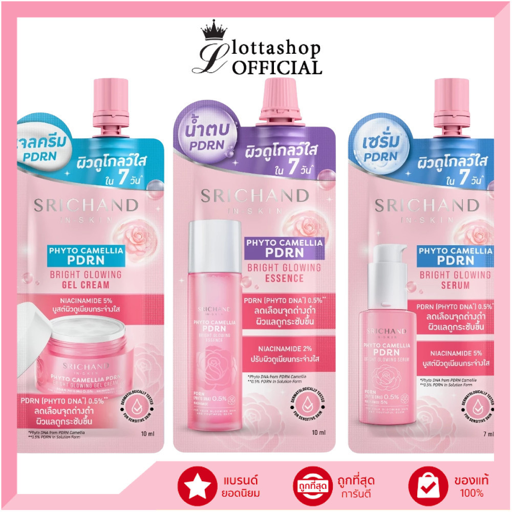 🔥แท้/ดีลสุดคุ้ม/ไลฟ์ทุกวัน🔥(1ซอง) SRICHAND Phyto Camellia PDRN Bright Glowing 10ml. #รวมสูตร