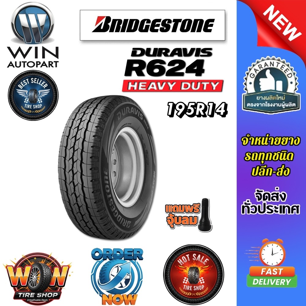 ยางรถยนต์ ขนาด 195R14 รุ่น DURAVIS R624 ยี่ห้อ Bridgestone