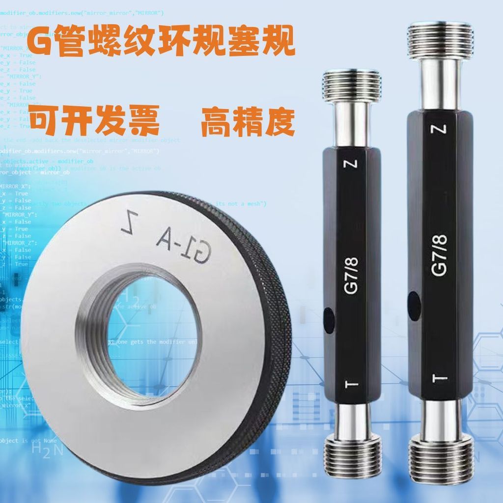 เกจวัดเกลียวท่อ G ขนาด G1/16, G1/8, G1/4, G1/2, G5/8, G3/4, G7/8