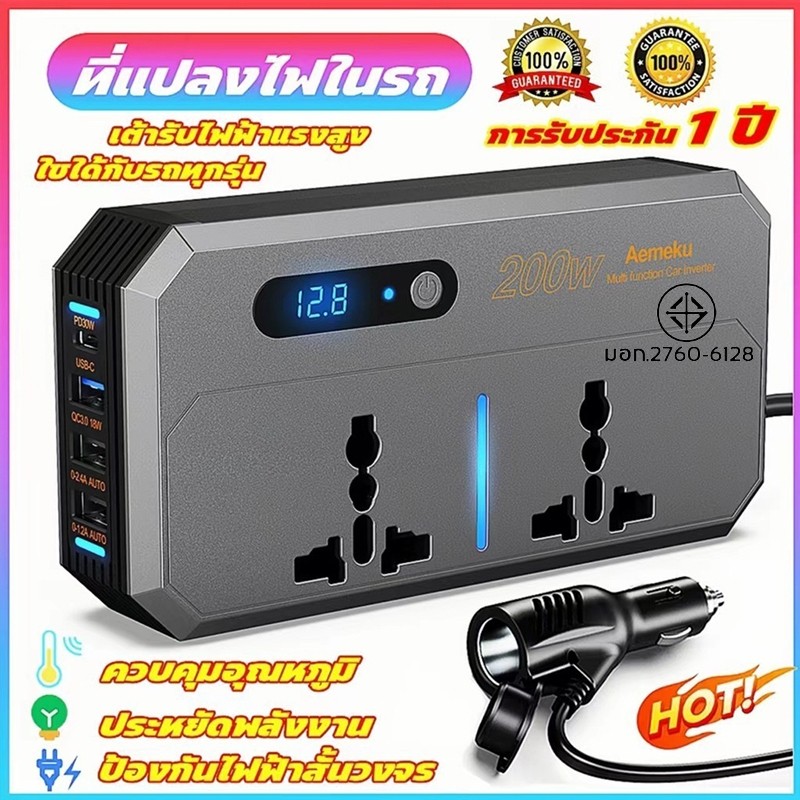 200W อินเวอร์เตอร์ แปลงไฟรถยนต์ 12v to 220 อินเวอร์เตอร์ 12v to 220v ตัวแปลงไฟรถเป็นไฟบ้าน inverter 