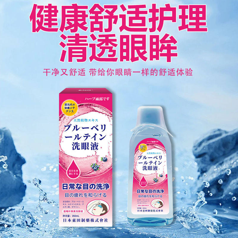 Dongda Blueberry Lutein Eye Wash Clean Eye Care Liquid Clean Eyes Wash Eyes Moist Eyes 2026/03.04