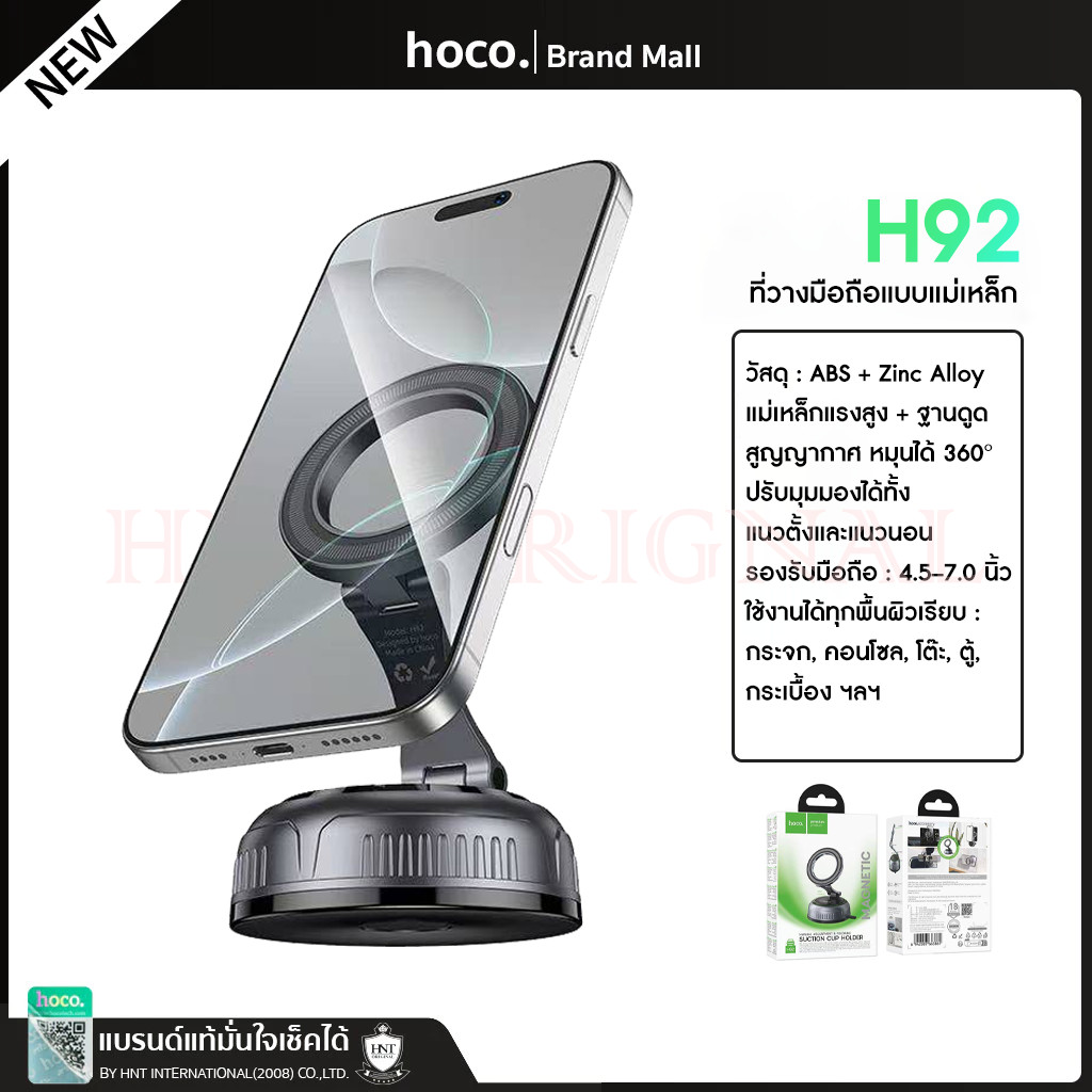 New Hoco H92 ที่วางมือถือในรถ อเนกประสงค์ แม่เหล็กสุญญากาศ  (ใช้ได้กับโทรศัพท์ทุกรุ่น)