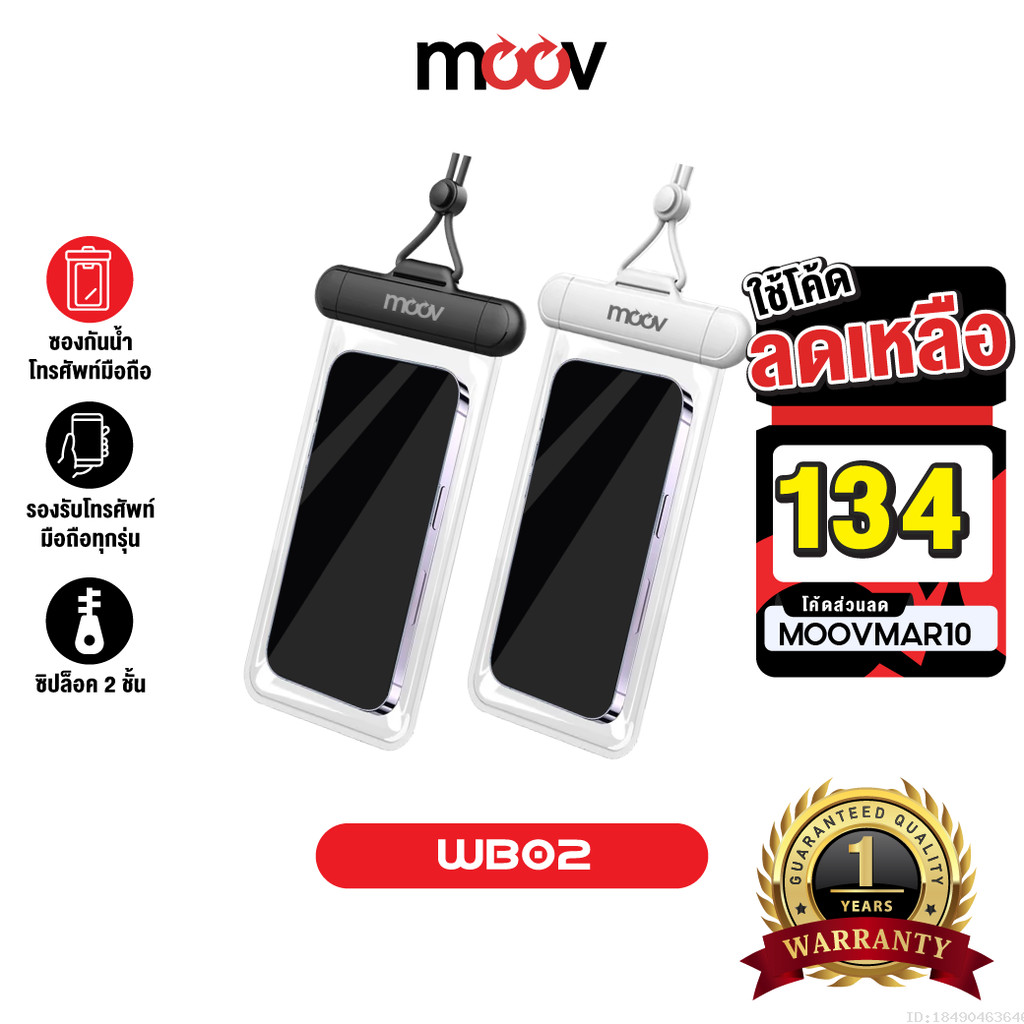 [134บ.โค้ดคุ้ม] Moov WB02 ซองกันน้ำโทรศัพท์ สัมผัสได้ กระเป๋ากันน้ำ กันน้ำลึกกว่า 1 เมตร ซองใส่มือถือกันน้ำ สินค้า