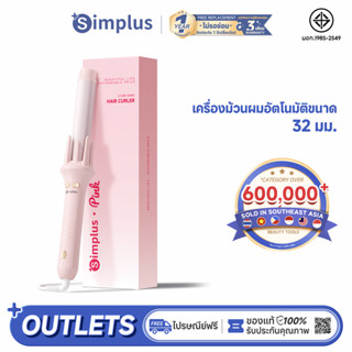 Simplus Pink ที่ดัดผมอัตโนมัติ สีชมพู ติดทนนาน ไม่เจ็บผม 32 …