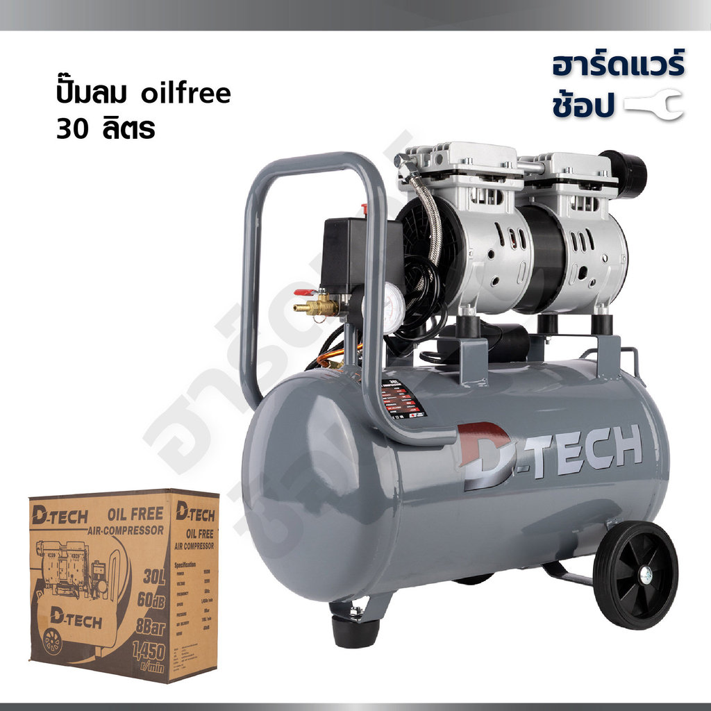 D-TECH ปั๊มลมออยฟรี 30 ลิตร ปั้มลมไฟฟ้า 220V (เฉพาะตัวเครื่อง)