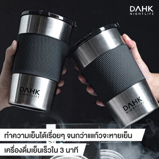 แก้วทำน้ำแข็ง เปลี่ยนน้ำดื่มให้เย็นใน3นาที ไม่ต้องใส่น้ำแข็ง ใช้งานง่ายไม่ต้องเติมน้ำใต้ก้นแก้ว แช่ฟรีสได้เลย