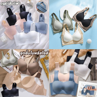 ชุดชั้นในพลัสไซส์ นุ่มสบาย ป้องกันการหย่อนคล้อย ชุดชั้นในไร้…