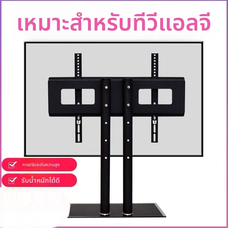 ขาตั้งทีวีอเนกประสงค์สำหรับ LG ขนาด 32-70 นิ้ว ไม่ต้องเจาะผนัง วางตั้งโต๊ะ แข็งแรงทนทาน