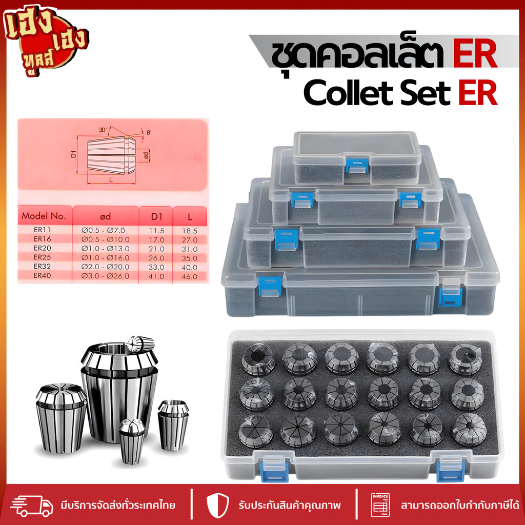 ER Collet Set ชุดคอลเล็ต ER11 ER16 ER20 ER25 ER32 ER40 สำหรับเครื่อง CNC / Milling พร้อมกระเป๋า