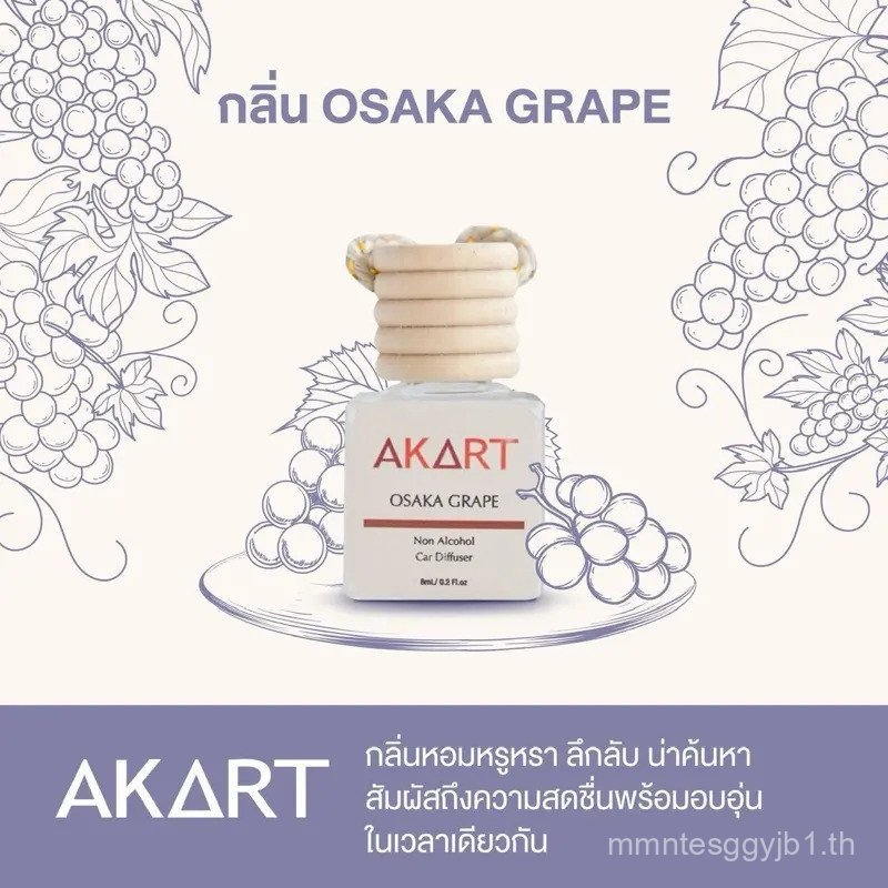 (ตะกร้าหลัก) น้ำหอมรถยนต์ อากาศแบรนด์ AKART Japan Collection