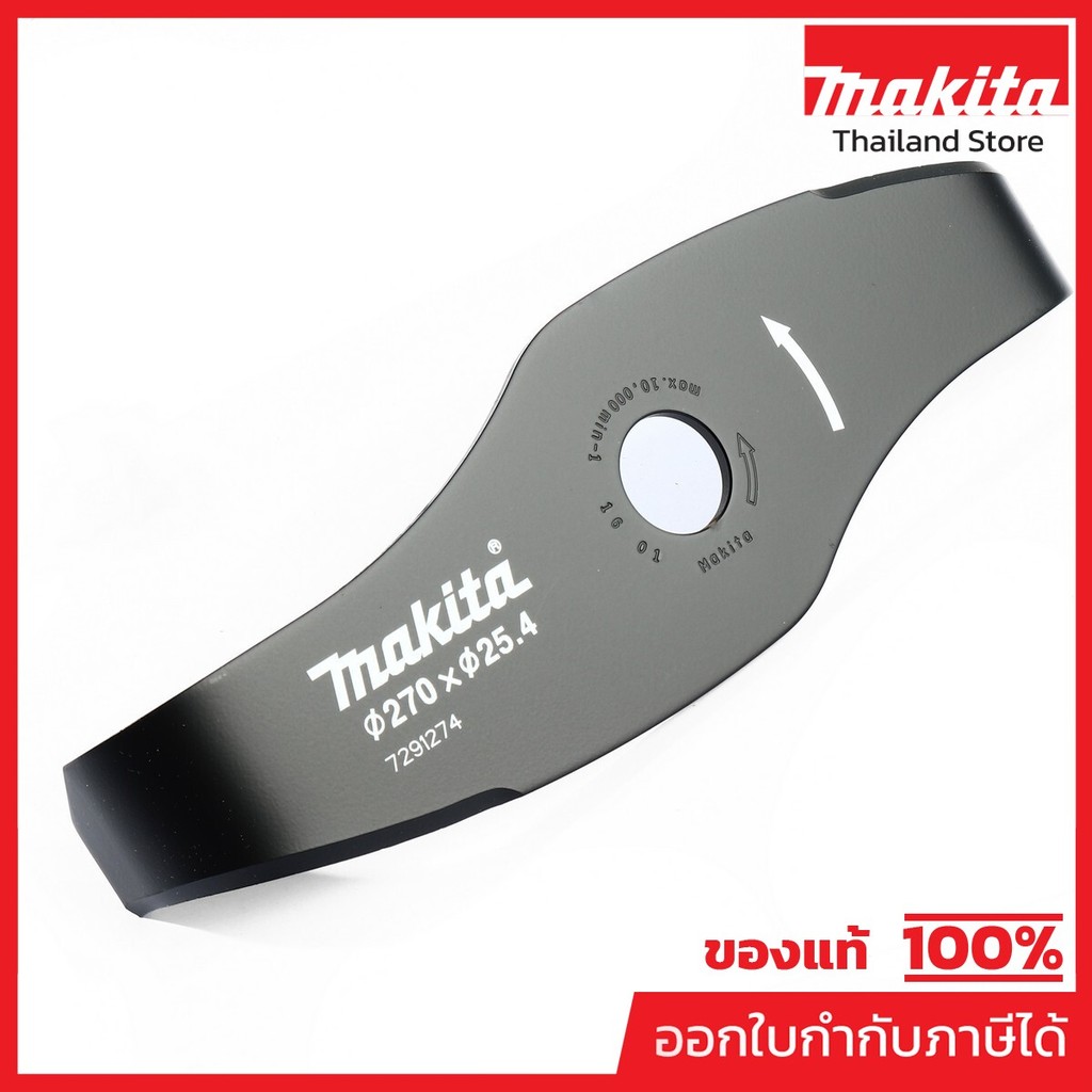 MAKITA มากีต้า MP199874-5 อะไหล่ UR012G ใบมีดโค้งตัดหญ้า 270MM SHREDDER BLADE 270MM FOR UR012G Code 