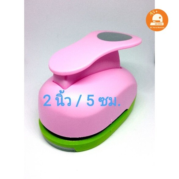 เครื่องตัดกระดาษวงกลม ที่เจาะรู ตัดสติ๊กเกอร์ 2 นิ้ว(5ซม50mm) ตัดได้ขอบเรียบ ส่งไวจากไทย lever punch