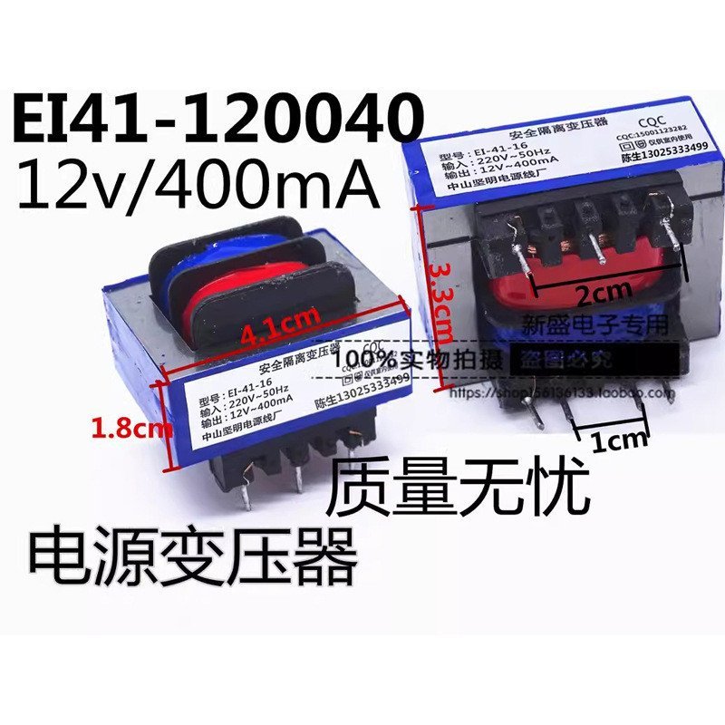 เครื่องควัน Transformer 12V/400mA Isolation Transformer EI41 ทําความสะอาดควันเครื่องทําความร้อนเตาอบ