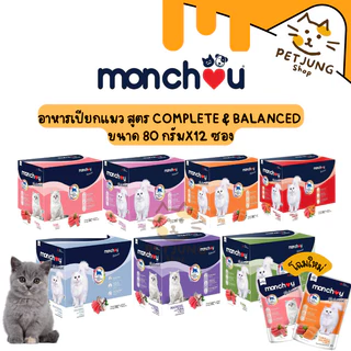 [12 ซอง] Monchou Balanced มองชู บาลานซ์ อาหารเปียกแมว สูตร Complete & Balanced ขนาด 80 กรัม