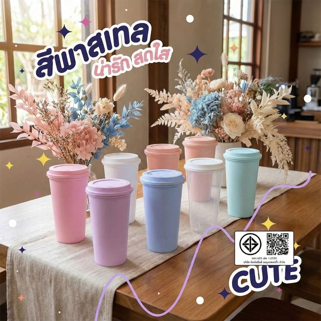 New แก้ว 18oz พร้อมฝา โทนพลาสเทล เลือกสีได้