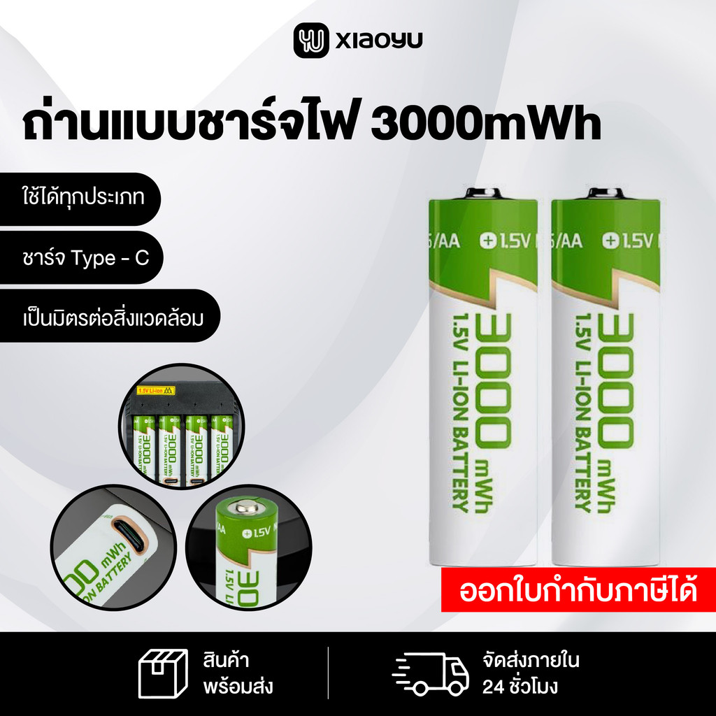 แบตเตอรี่ลิเธียม 1.5V AA 3000mWh ชาร์จได้ Type-C ถ่านชาร์จปลอดภัย บรรจุ4ชิ้นใน1กล่อง