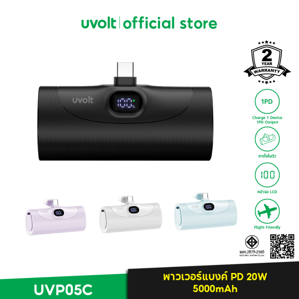 uvolt  5,000m PD20WAh Mini Powerbank พาวเวอร์แบงค์มินิ ชาร์จเร็ว  พอร์ต Type-C   UVP05C จอ LED พร้อม