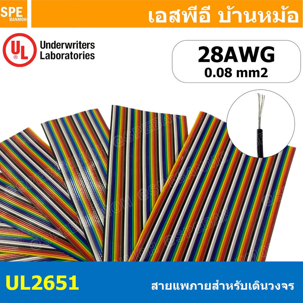 [ 1 ฟุต ] สายแพ UL 2651 40C-64C สีรุ้ง Flat Cable 28AWG สายแพรสีรุ้ง 105c 300V VW-1 สายสำหรับเชื่อมว