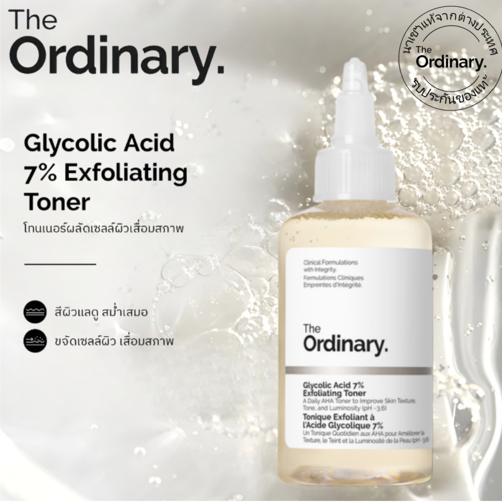 The Ordinary Glycolic Acid 7% Toner 100/240ml โทนเนอร์ผลัดเซลล์ผิว ลดสิวอุดตัน ผิวเรียบเนียน กระจ่างใส ดูสุขภาพดี