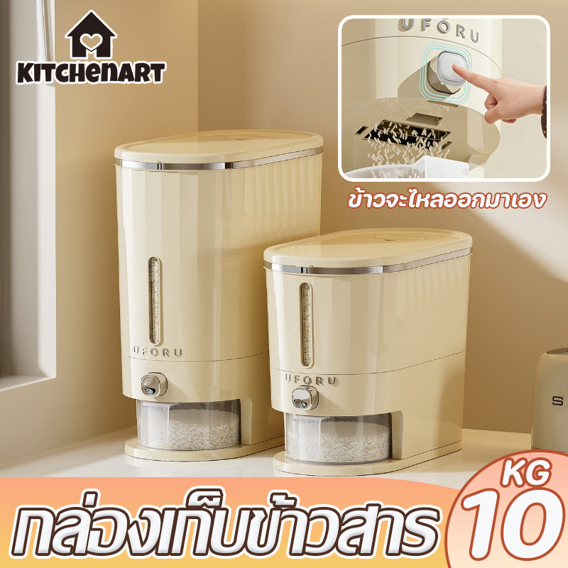 ถังข้าวสาร ความจุสูง กดปุ่ม ข้าวจะไหลออกมาเอง กล่องเก็บข้าวสาร ป้องกันแมลงและป้องกันความชื้น
