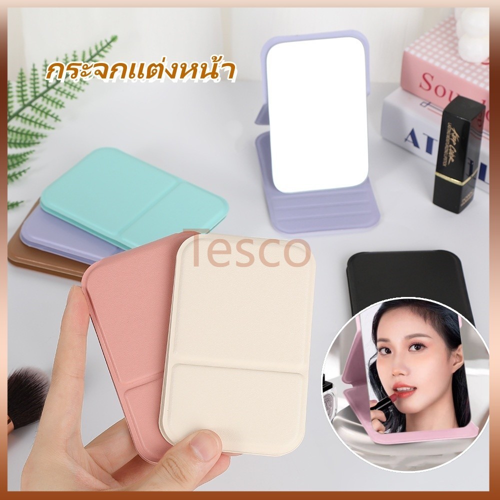 Tesco กระจกแต่งหน้า กระจกแต่งหน้าแบบพับได้ กระจกแต่งหน้าแบบพกพา กระจกพับได้แบบใช้มือถือ หนัง PU ขนาด พกพาสะดวก