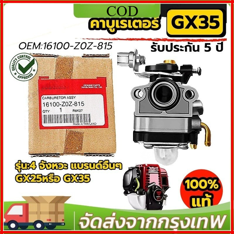 🔥รับประกัน 5 ปี🔥 คาร์บูเครื่องตัดหญ้า H GX35 อย่างดี คาบูเรเตอร์ เครื่องตัดหญ้า 4 จังหวะ คาบู คาบูเรเตอร์ Gx-35