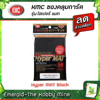 [ ลดล้างสต็อก 🔥 ] KMC Hyper Mat Standard Size [ Package เก่า ] ซองการ์ด 🔥 สินค้าลดราคา ไม่รับเปลี่ยน และคืนทุกกรณี
