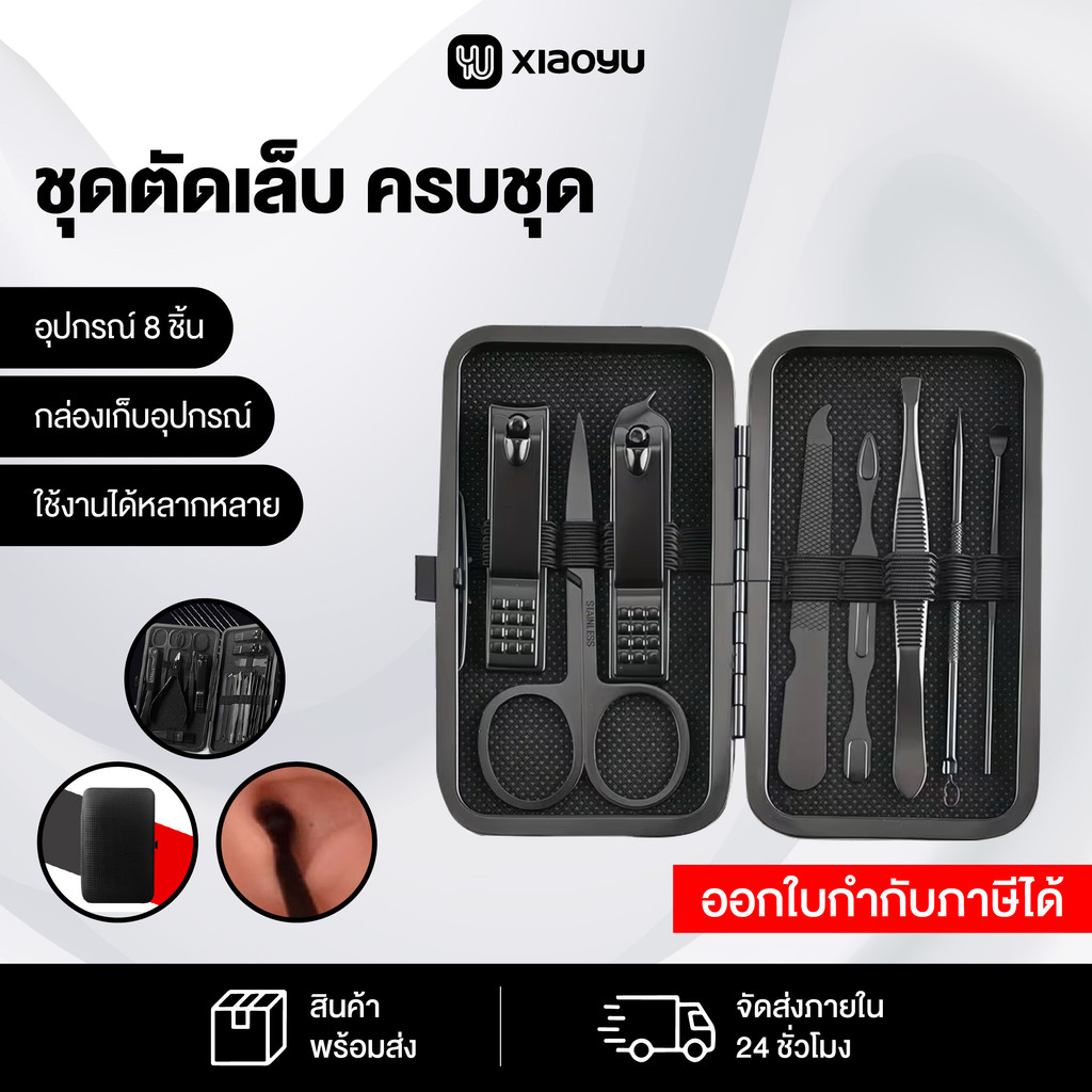 ชุดตัดเล็บครบชุด Complete nail clipping set Dahk Lifestyle