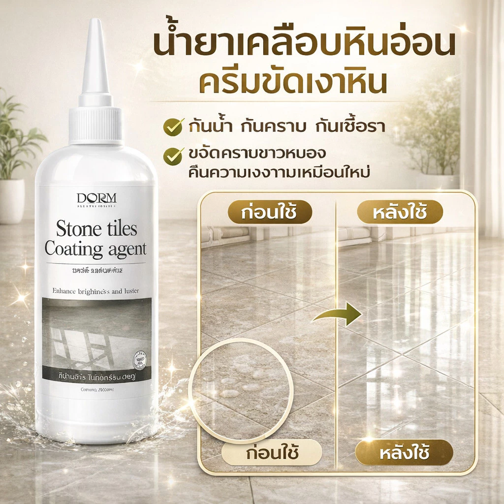 น้ำยาเคลือบหินอ่อน ครีมขัดเงาหิน การซ่อมแซมการกัดกร่อนและการฟอก