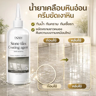 น้ำยาเคลือบหินอ่อน ครีมขัดเงาหิน การซ่อมแซมการกัดกร่อนและการฟอก