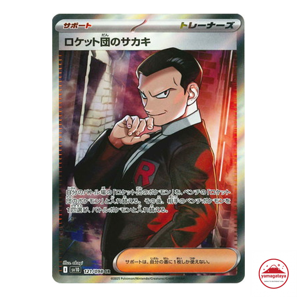 การ์ดโปเกมอน Pokemon Card Giovanni SR 121/098 SV10 Japanese Pokemon Card