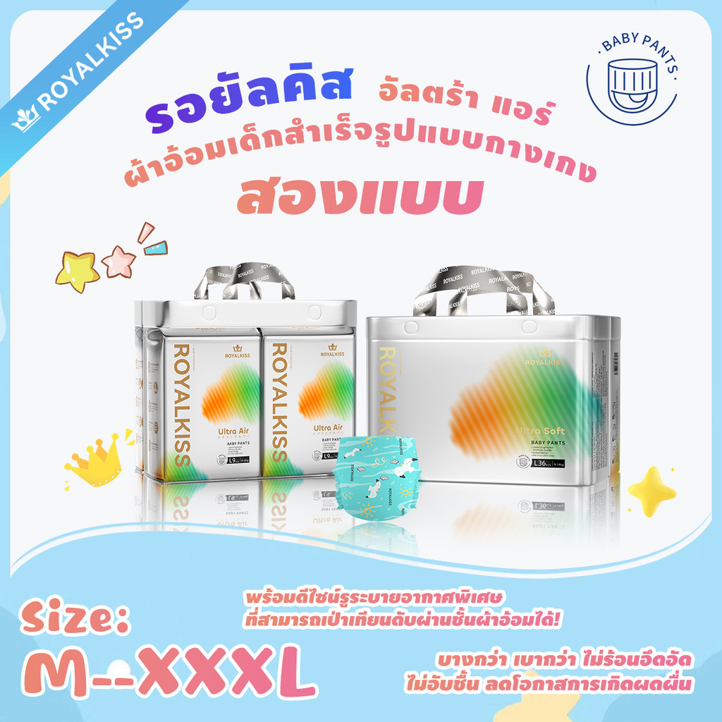 ROYALKISS ผ้าอ้อมกางเกง เด็กแรกเกิด ผ้าอ้อมแบบกางเกงเด็กทารก สำหรับเด็กหัดเดิน/ฝึกนั่งกระโถน M-XXXL​ ส่งฟรี-กันซึม​​ ​​นุ่ม​​ ​​​ซึมซับเร็ว​​​​