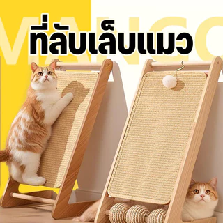 Mango ที่ลับเล็บแมว 2 in 1 ที่ฝนเล็บแมว ที่ฝนเล็บแมวลูกบอล กระดานลับเล็บแมว แผ่นข่วน ของเล่นแมว ป่านศรนารายณ์ธรรมชาติ