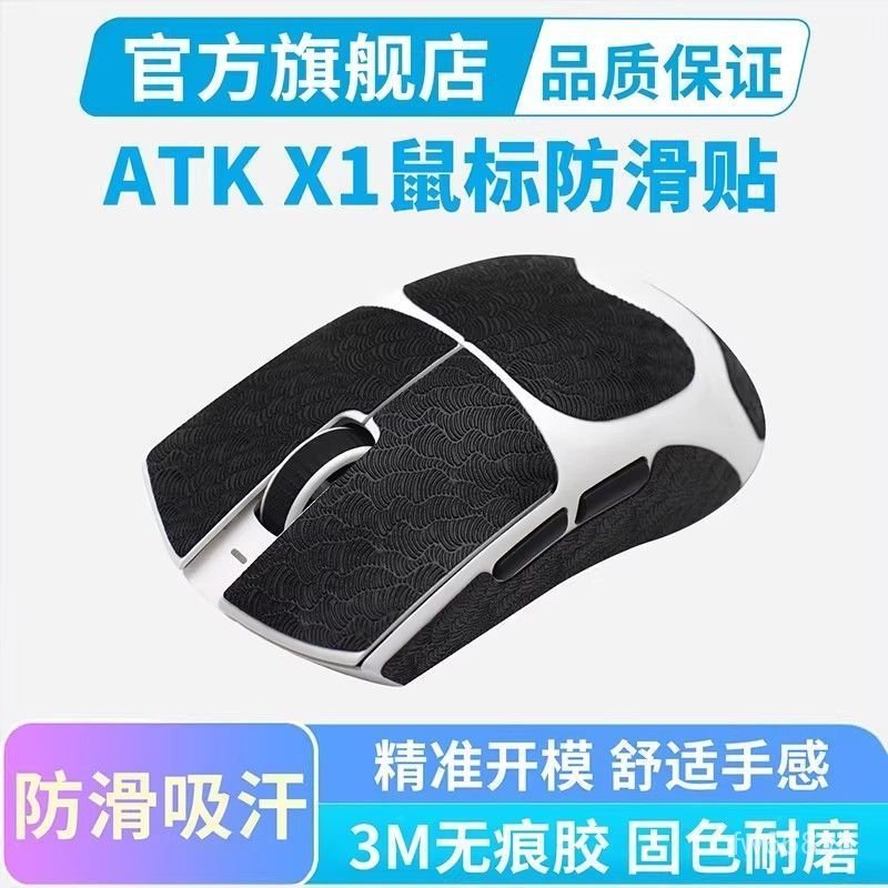 เป็นที่นิยม เหมาะสําหรับ ATK X1 V2 เมาส์สติกเกอร์กันลื่น F1 V2 Pro Max Ultra สติกเกอร์ป้องกันด้านข้า