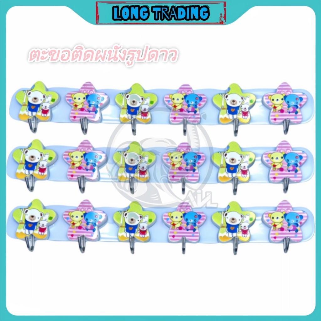 ตะขอติดผนังรูปดาว ลายน่ารัก  พร้อมส่งทุกวัน 1แผง มี6ตะขอ No.1406 ราคา ถูกที่สุด ดีลบีเคเค รูปภาพหลัก