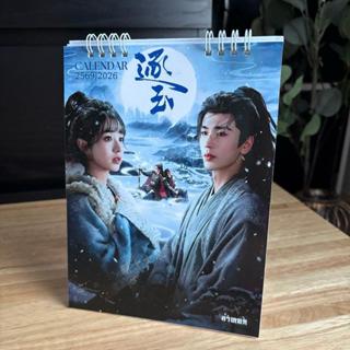 ล่าหยก ปฏิทิน 2569 - ก.พ 2570 ปฏิทินกระดาษหนาพรีเมี่ยม แบบตา…