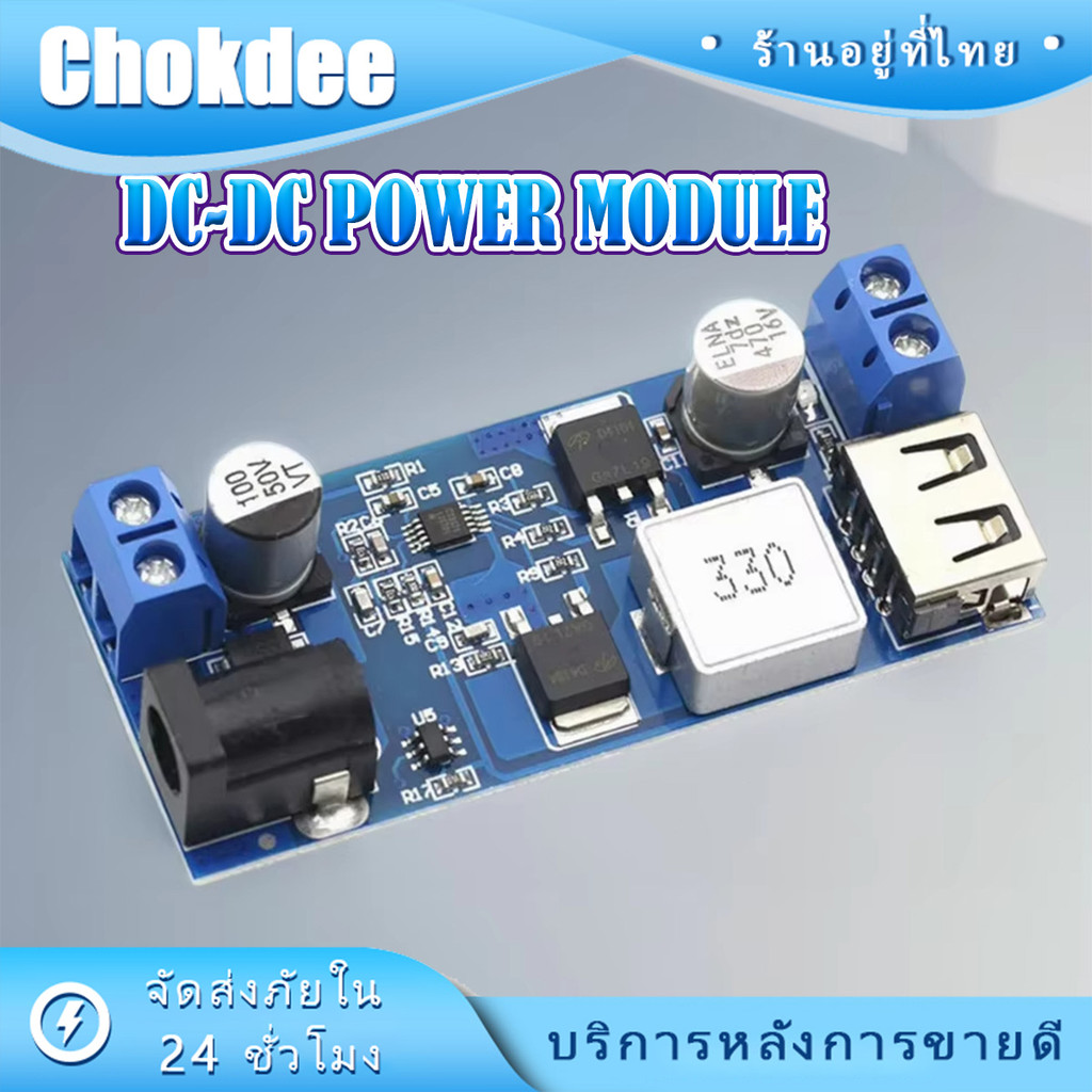 LM2596s DC-DC Step-down โมดูลตัวควบคุมแรงดันไฟฟ้า แปลงไฟลงจาก 24V/12V to 5V 5A ปรับแรงดัน