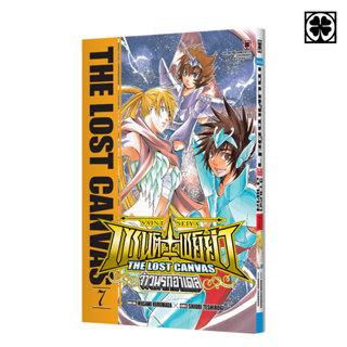 (พร้อมส่ง) เซนต์เซย์ย่า ~THE LOST CANVAS~ จ้าวนรกฮาเดส 07