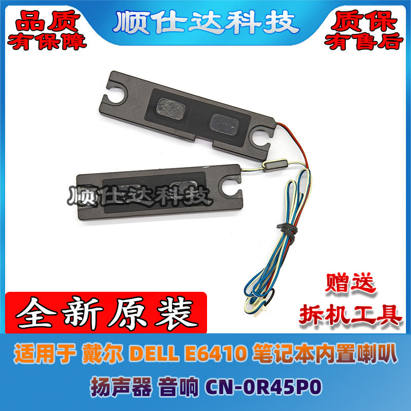 เหมาะสําหรับ DELL DELL E6410 โน้ตบุ๊คลําโพงในตัวลําโพงเสียง CN-0R45P0