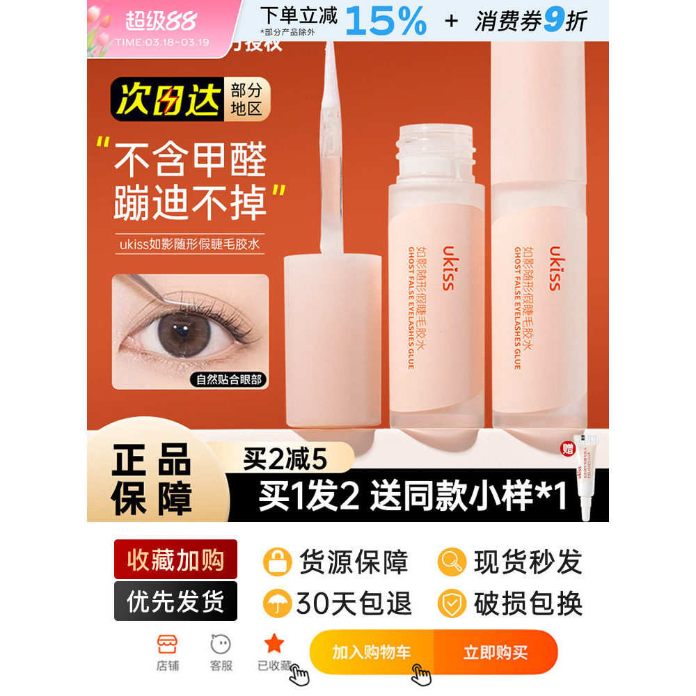 UKISS กาวติดขนตาปลอม Super Sticky Long-Lasting Eyelash Shop เฉพาะ Self-Grafting Double Eyelid Quick-