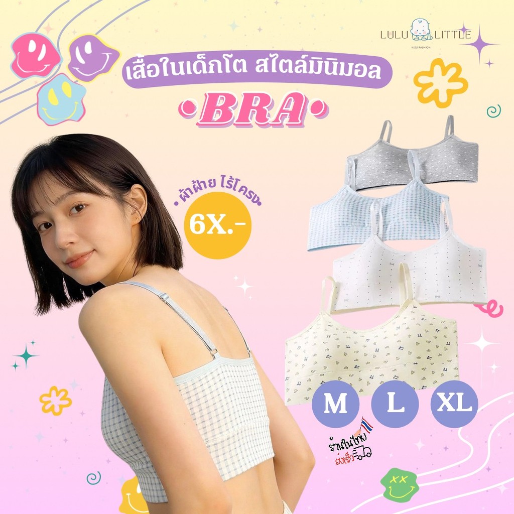 เสื้อในเด็กโต  อายุ8-15ปี (6293) น่ารักสดใส สไตล์มินิมอล ดอกไม้ ฟองน้ำบาง แบบสวม ชุดชั้นใน