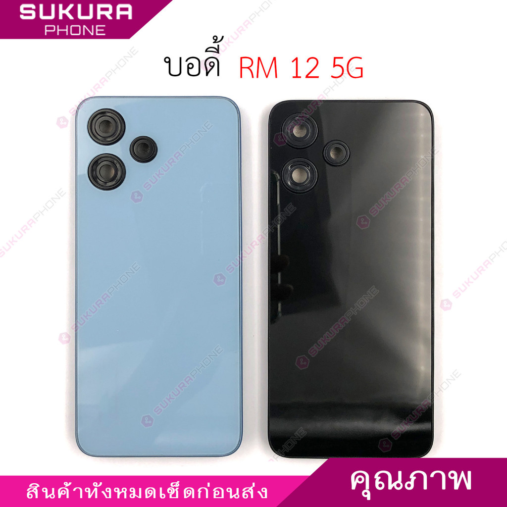 บอดี้ชุด Rm 12 5G สำหรับ Redmi 12 5G อะไหล่บอดี้ ฝาหลัง กรอบข้าง เคสกลาง body