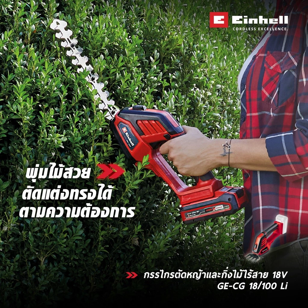 เครื่องเล็มพุ่มเล็มหญ้าแบตเตอรี่ EINHELL GE-CG 18/100 Li T-Solo