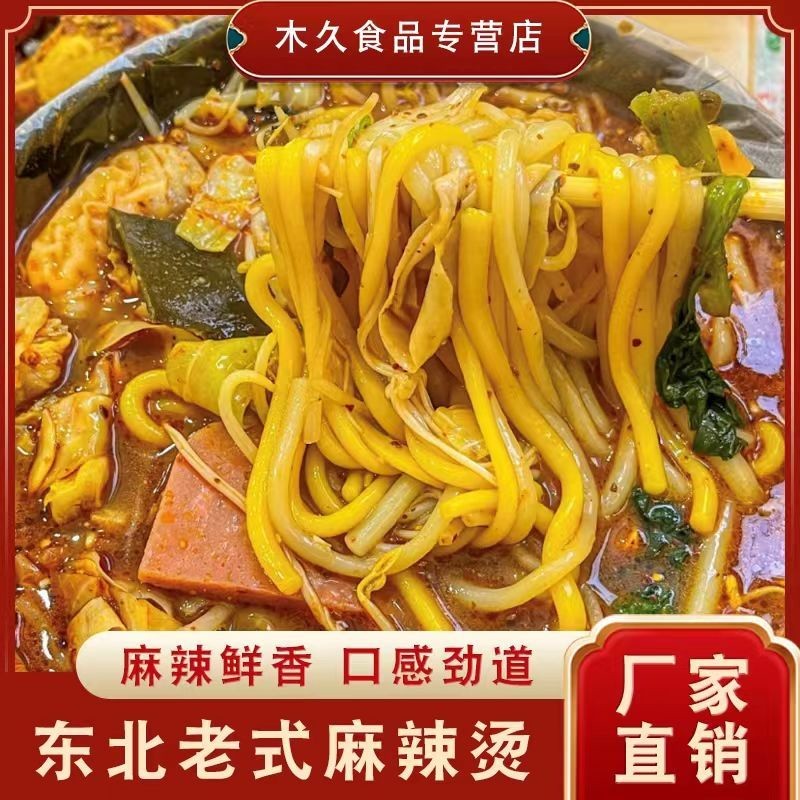 จุด ตะวันออกเฉียงเหนือ Old-fashioned Mala Tang Sticky Mala Tang ซุปหนาพร้อมขนมปังผัก บะหมี่ Mala Tan