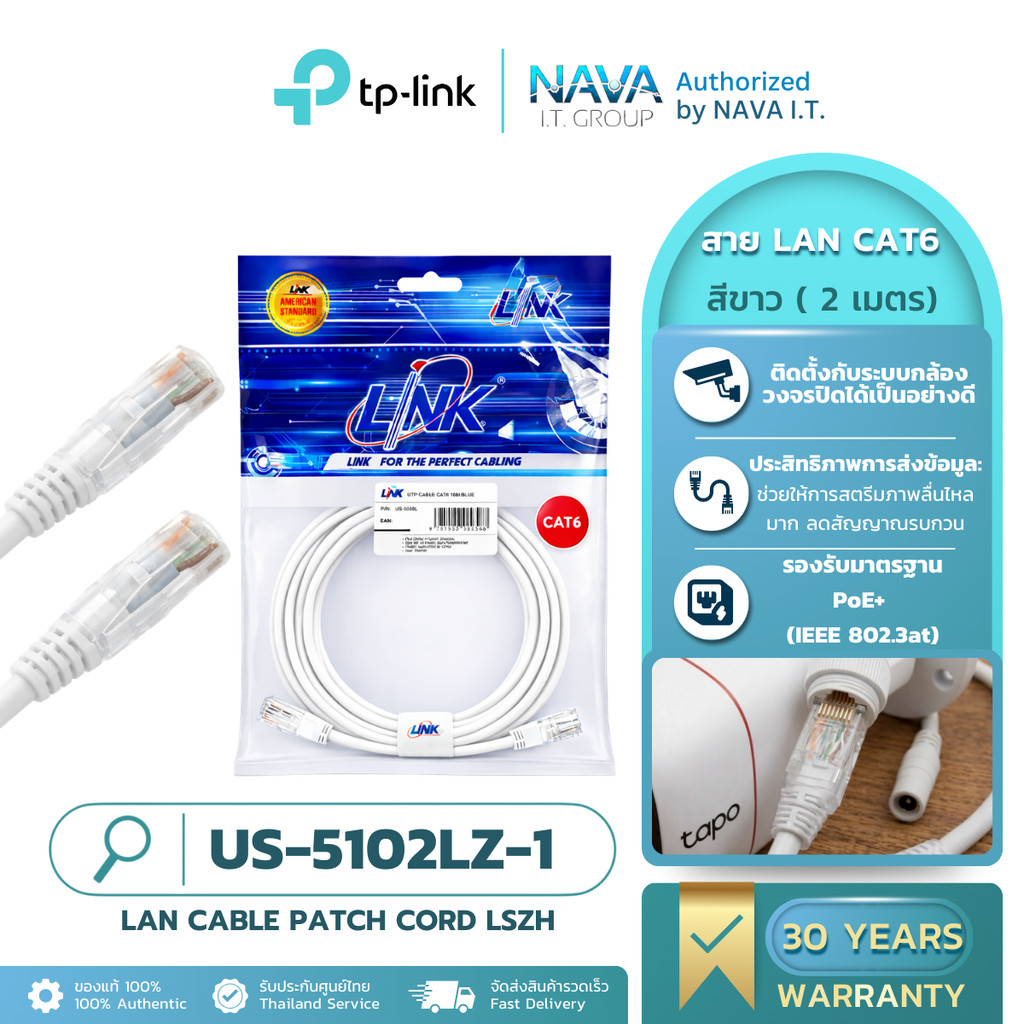 LINK US-5102LZ-1 สีขาวยาว 2 เมตร WHITE 2M. CAT 6 RJ45 PATCH CORD LSZH LAN CABLE