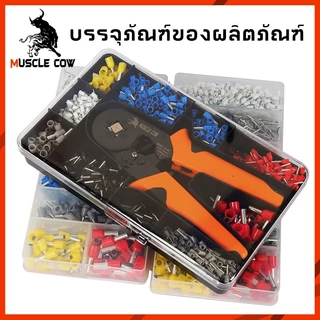 MUSCLE COW ชุดคีมย้ำหางปลาไฟฟ้าแบบครบชุด อุปกรณ์พร้อมใช้งาน ภายในกล่องเดียว