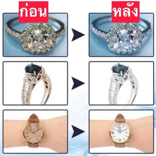 🎀 น้ำยาล้างเครื่องประดับ น้ำยาล้าง สร้อย แหวน นาฬิกา เครื่องเงิน นาก ทอง Jewelry มรกต เพชร พลอย เงิน ให้ดูใหม่สวย 🎀
