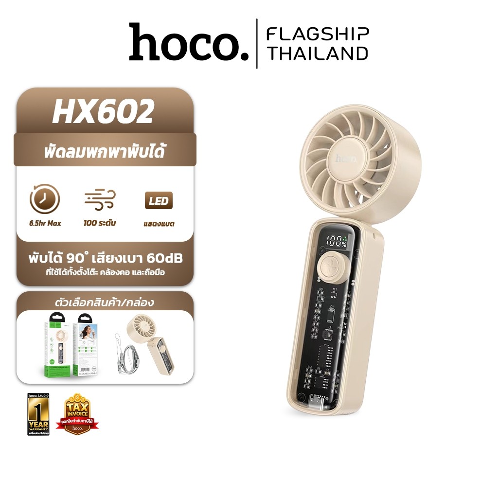 hoco HX602 พัดลมพกพา