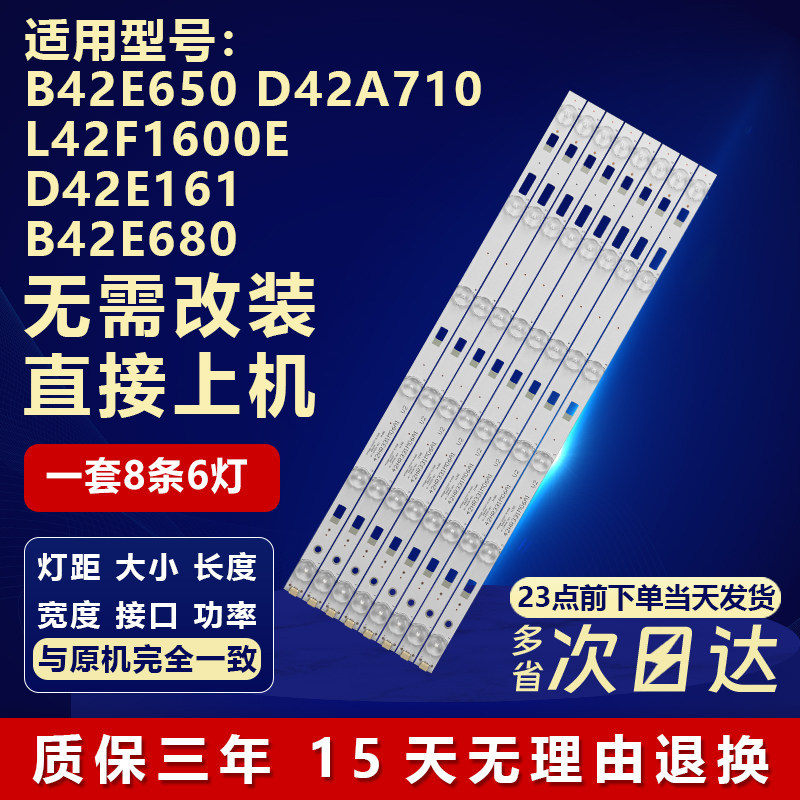 เหมาะสําหรับ TCL B42E650 L42F1600E B42E680 D42A710/E161 Light Bar L42F3700A