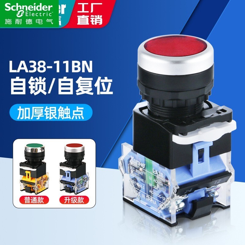 Schneider 22MM สวิตช์ปุ่มกด LA38-11BN สวิตช์ไฟเริ่มหยุด Self-Reset Self-Locking Point รอบ